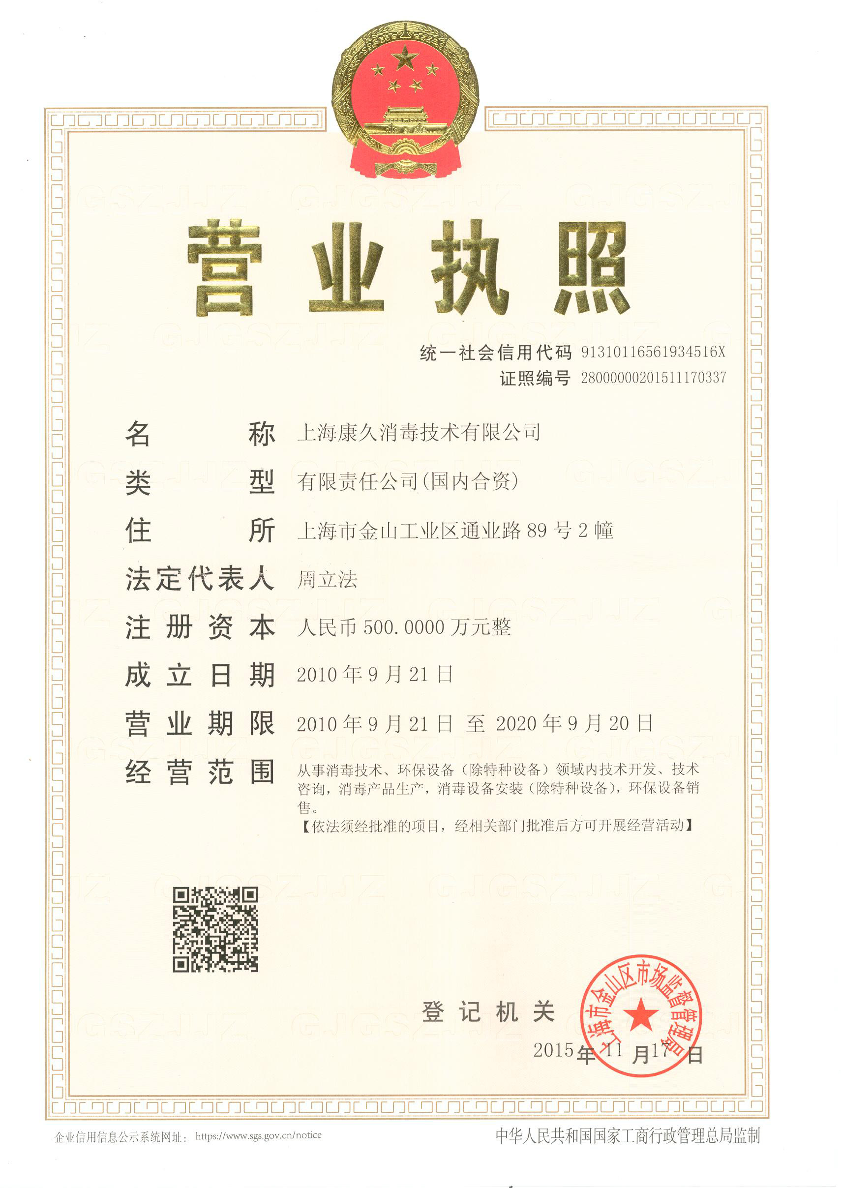 “合川营业执照