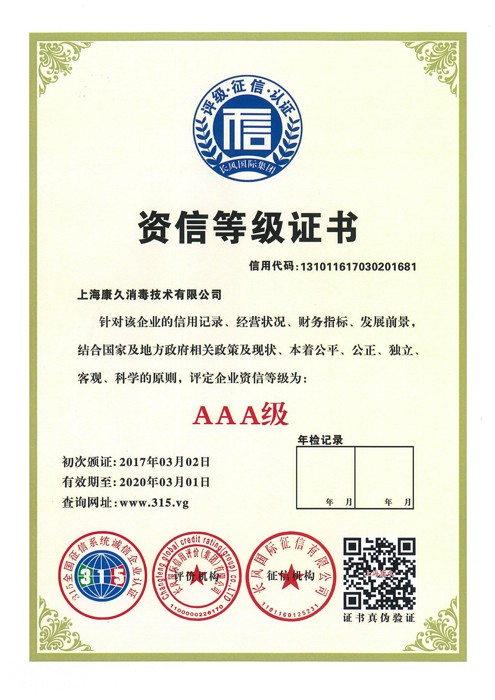 “合川资信等级证书